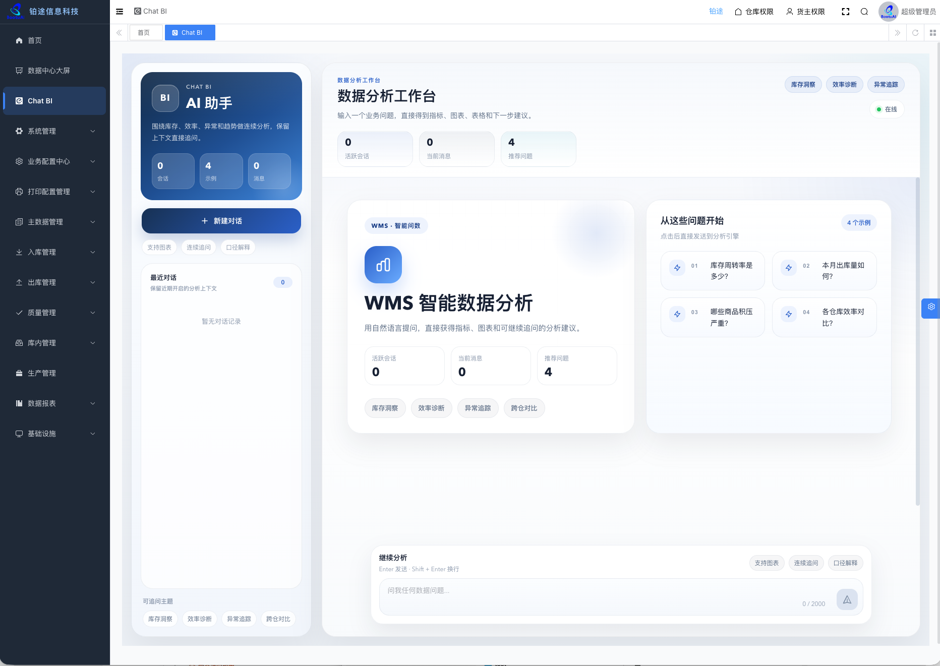 Chat BI 在仓储场景的应用：缩短分析链路，而不是替代业务判断