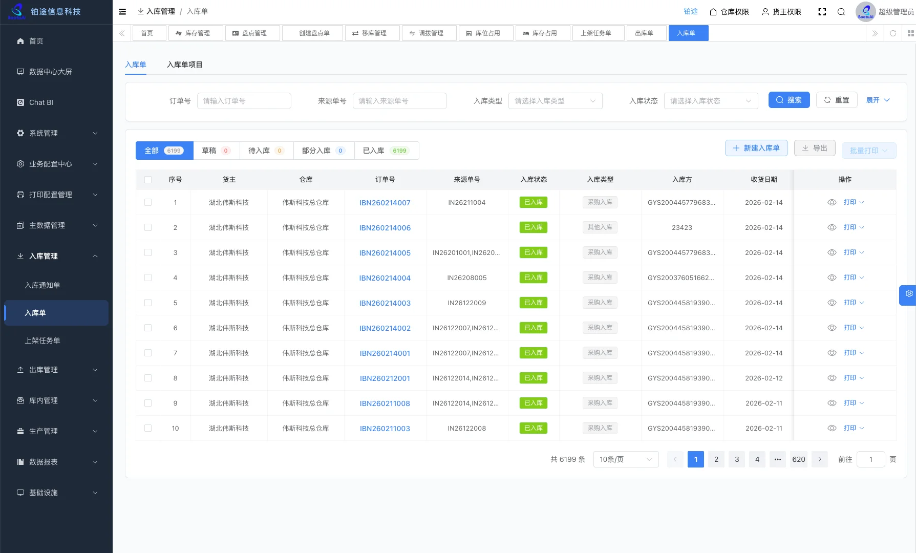 WMS 入库与执行流程界面